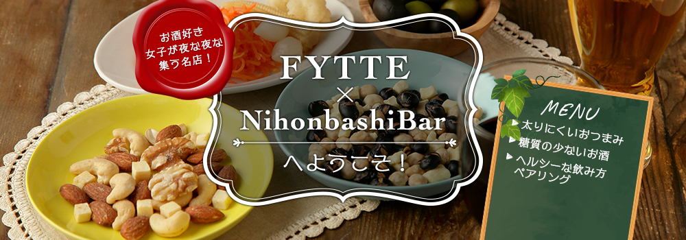 fytte-大人女子の太りにくい飲み方・食べ方